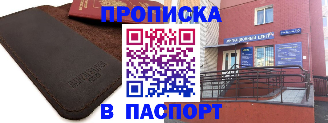 прописка ребенка в Оленегорске