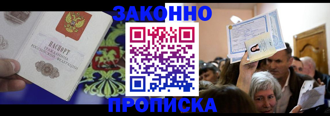 прописка ребенка в Оленегорске