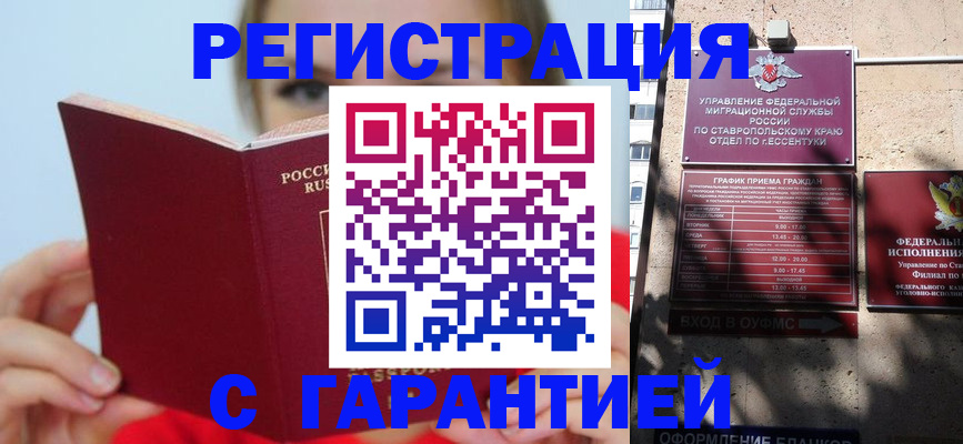 купить прописку в Оленегорске